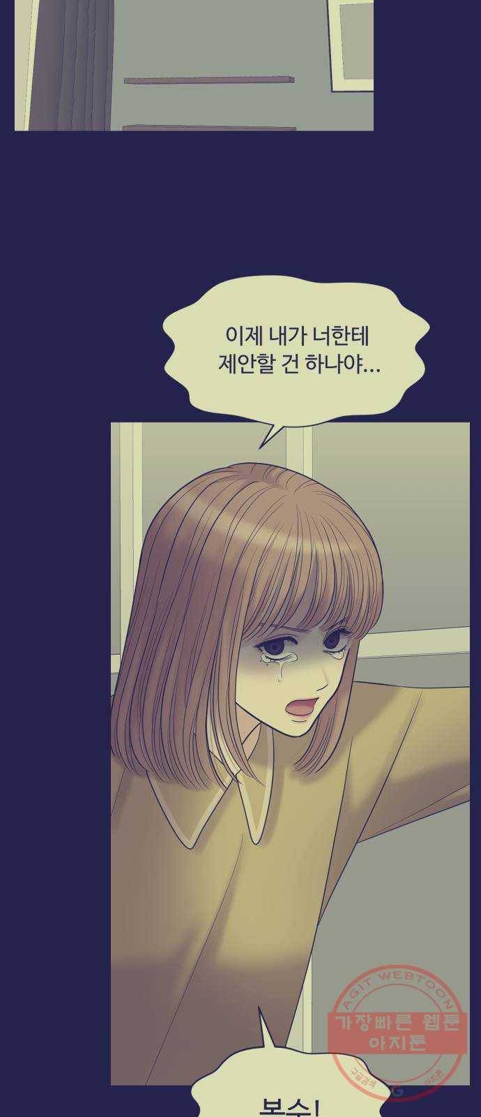 여주실격! 102화 세상에 없던 논란 9