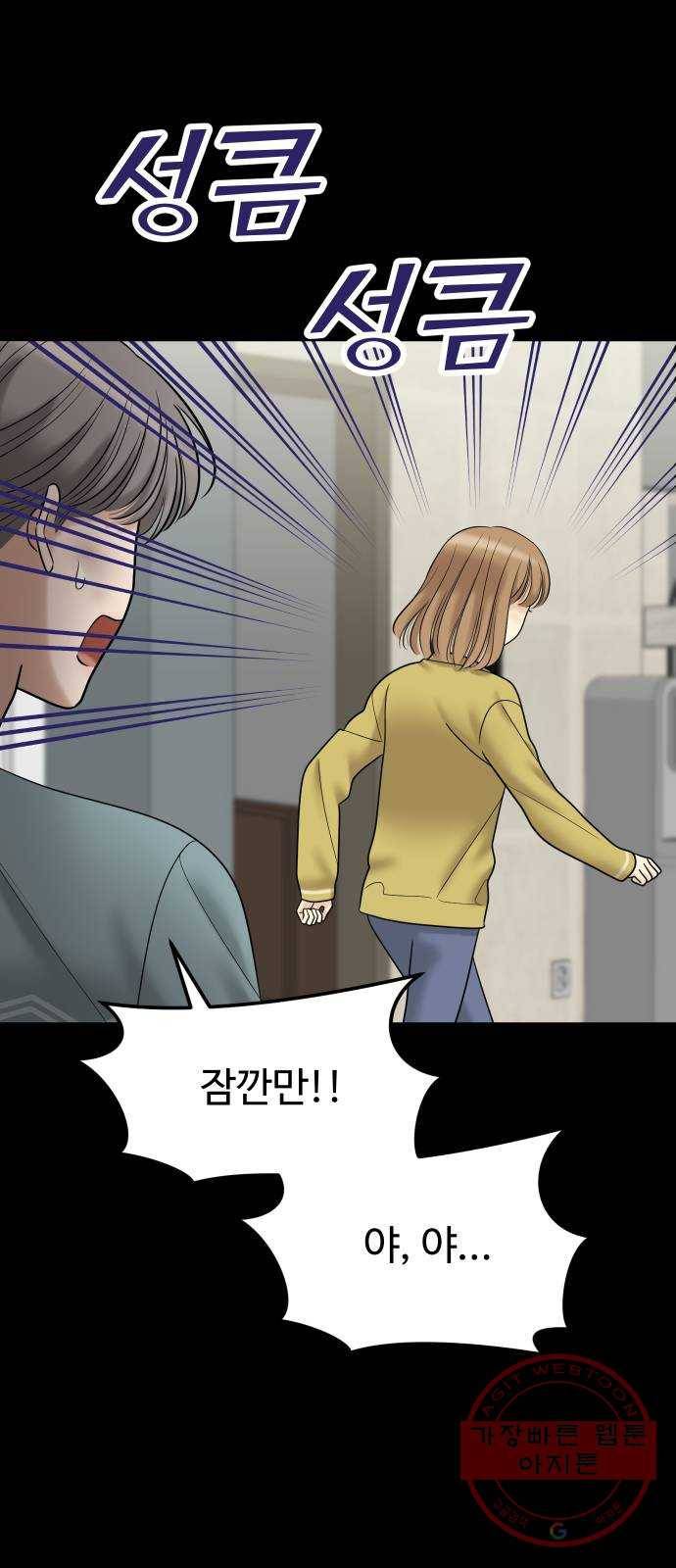 여주실격! 102화 세상에 없던 논란 11