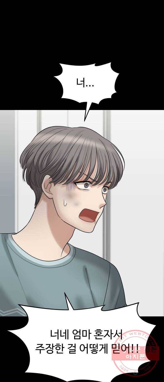 여주실격! 102화 세상에 없던 논란 12