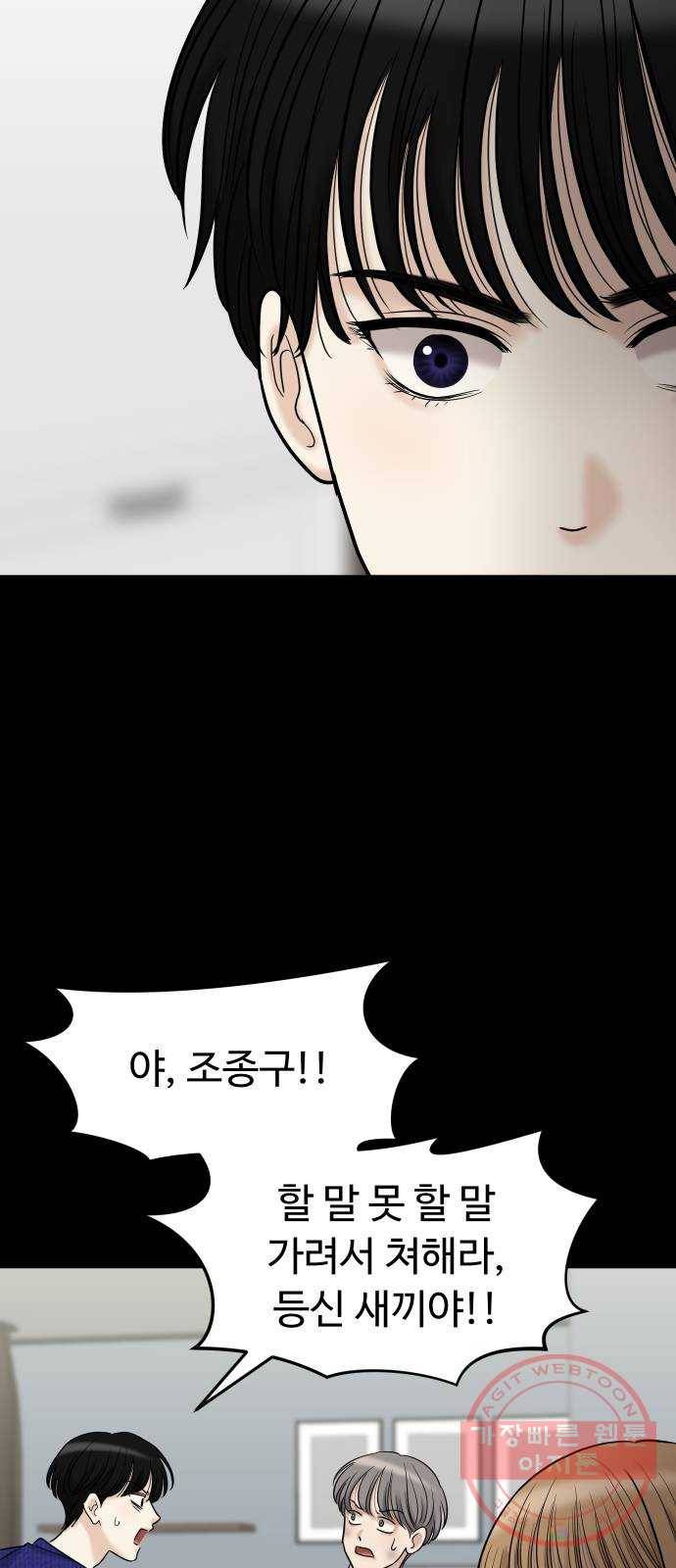 여주실격! 102화 세상에 없던 논란 14