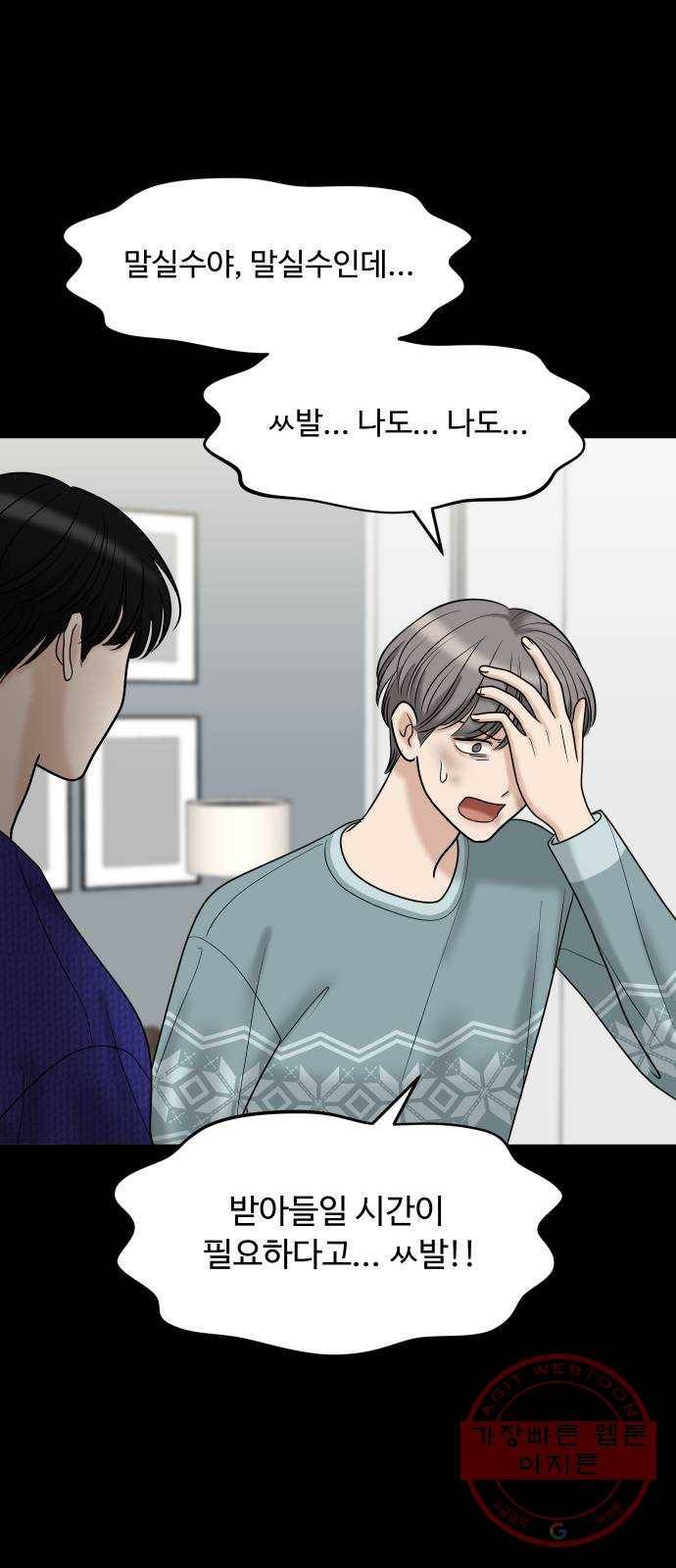 여주실격! 102화 세상에 없던 논란 17
