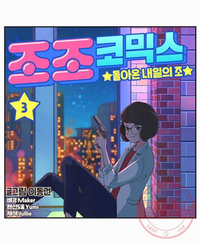 조조코믹스 돌아온 내일의 조 3화. 훈수 4