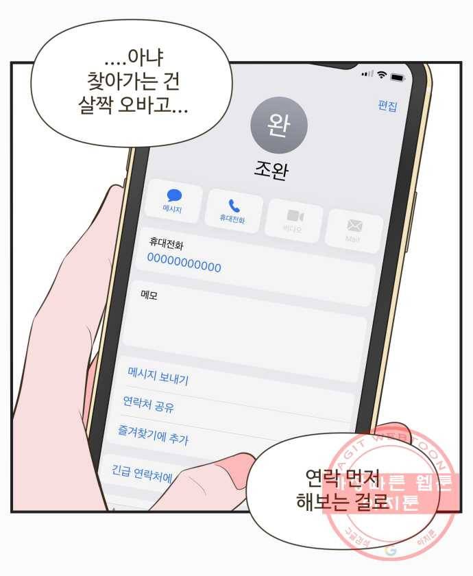 조조코믹스 돌아온 내일의 조 3화. 훈수 22