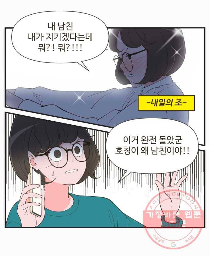 조조코믹스 돌아온 내일의 조 3화. 훈수 26