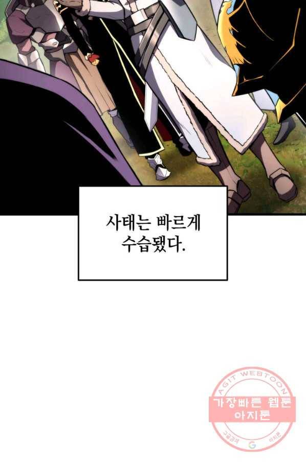 랭커의 귀환 45화 2