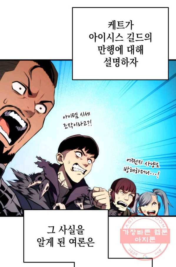 랭커의 귀환 45화 3