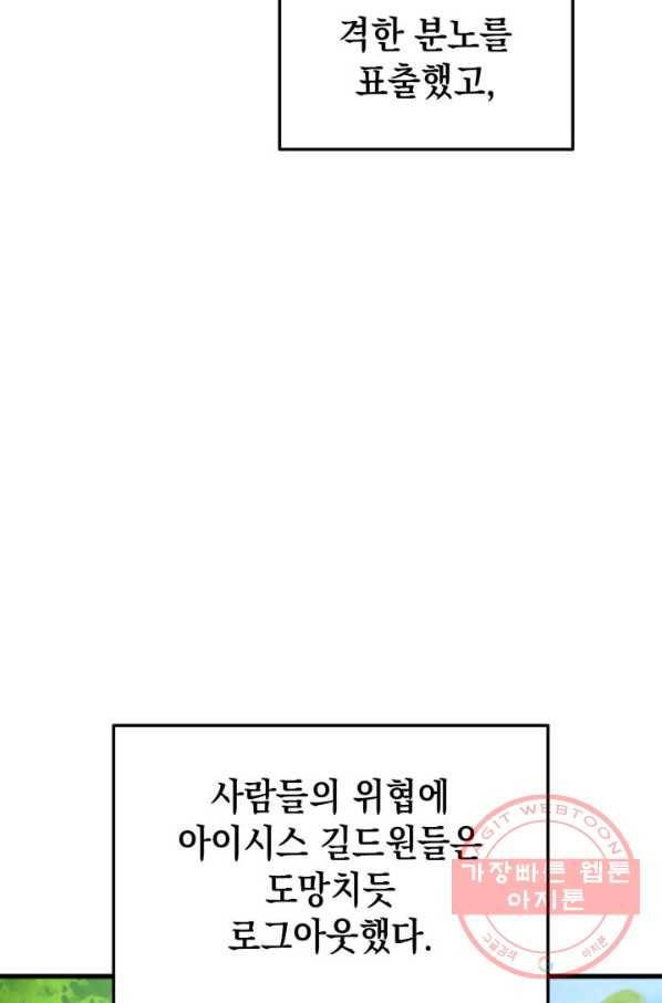 랭커의 귀환 45화 4