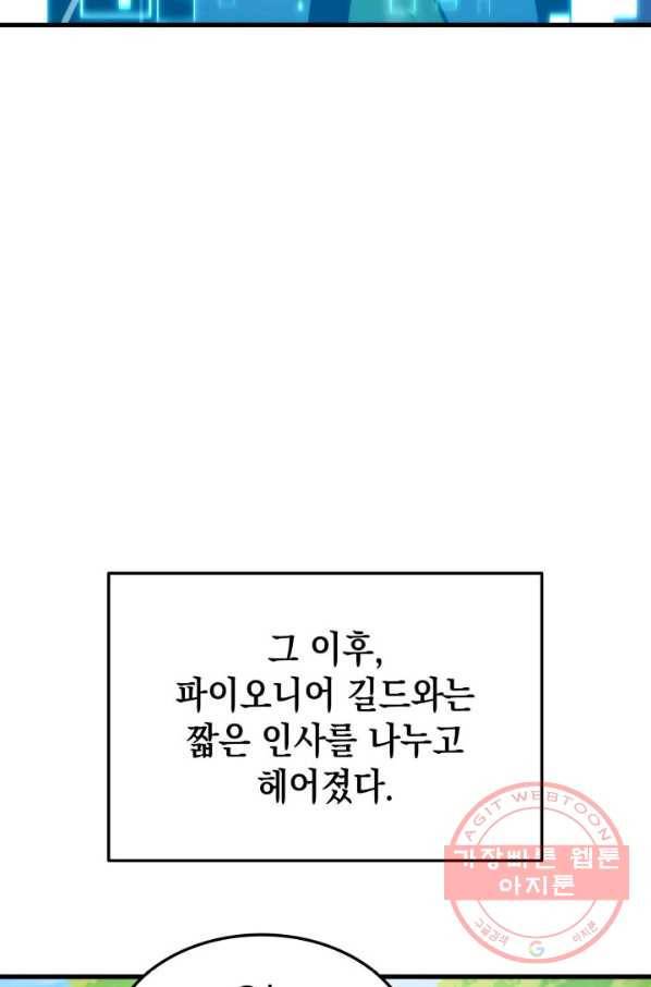 랭커의 귀환 45화 8