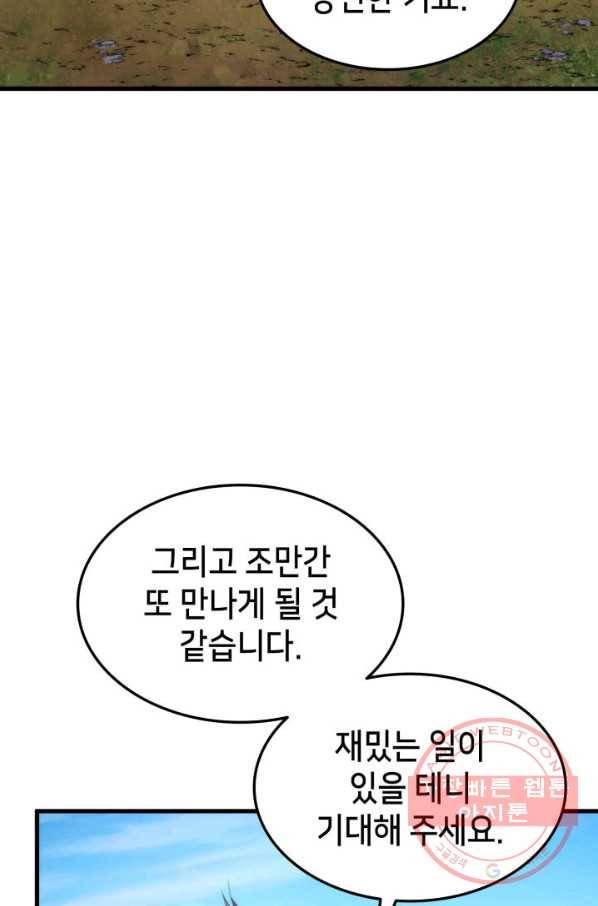 랭커의 귀환 45화 10