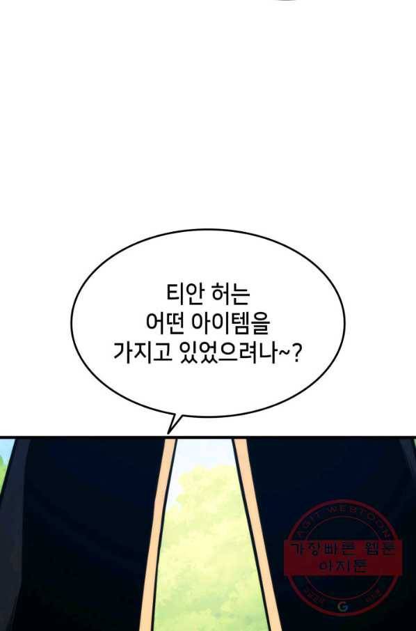 랭커의 귀환 45화 14