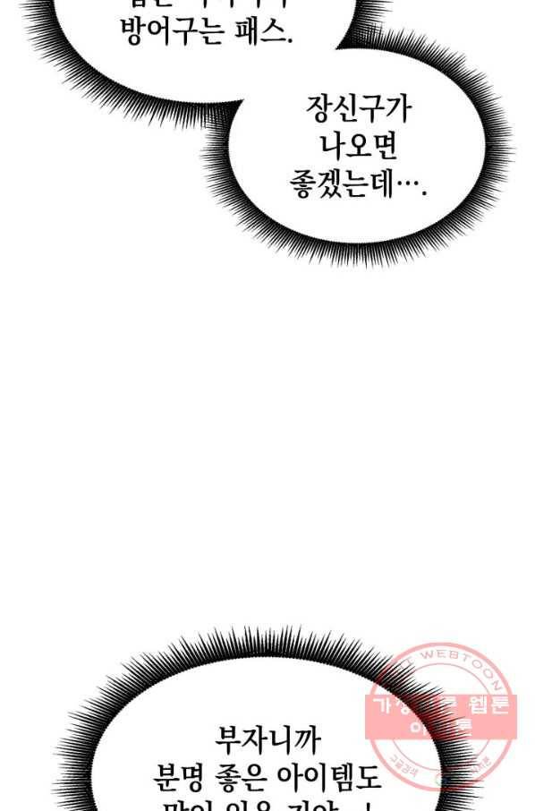 랭커의 귀환 45화 18