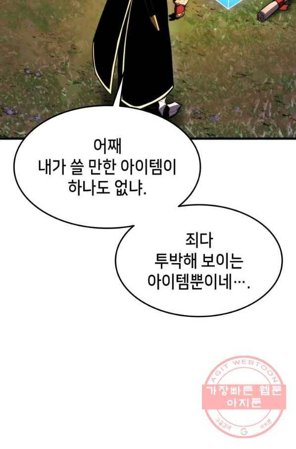 랭커의 귀환 45화 23