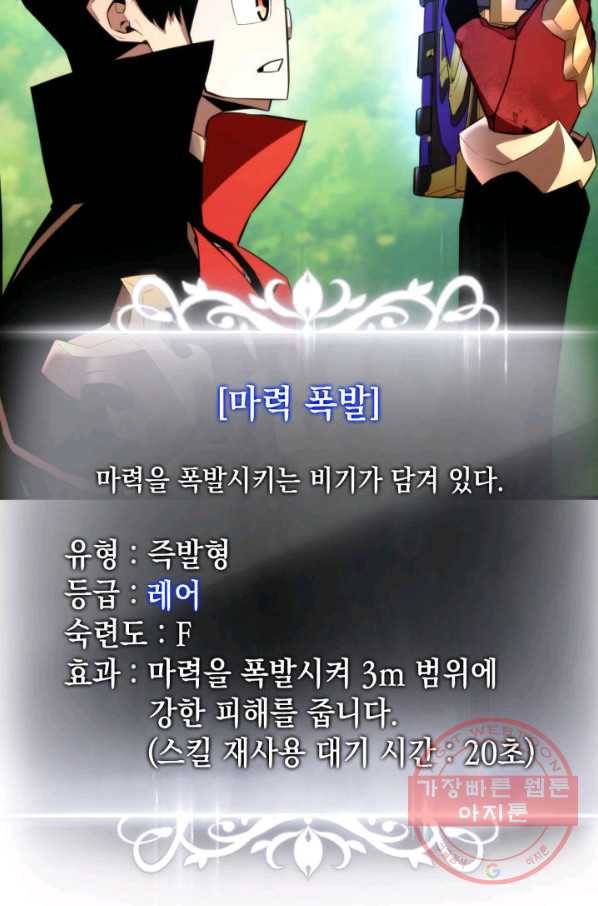 랭커의 귀환 45화 25