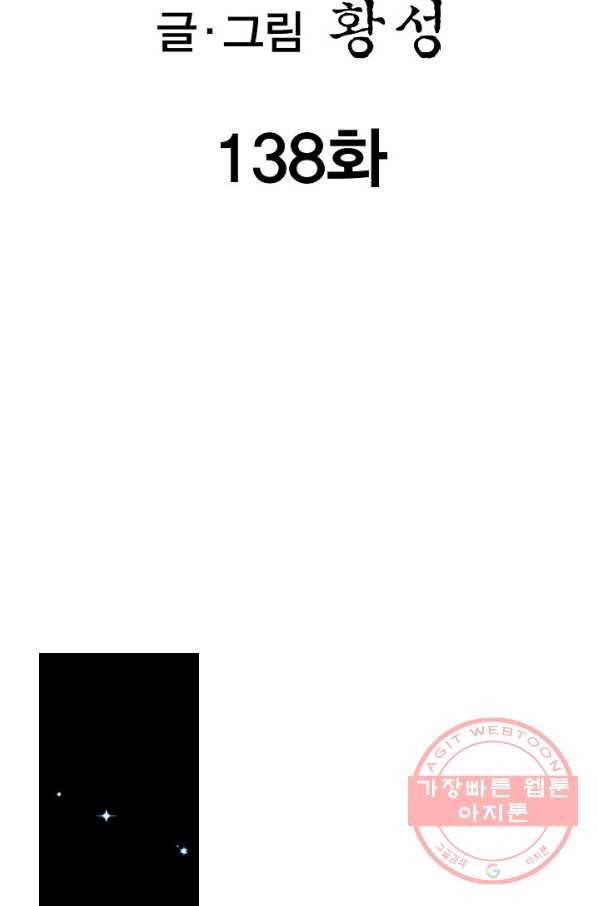 신마 138화 2