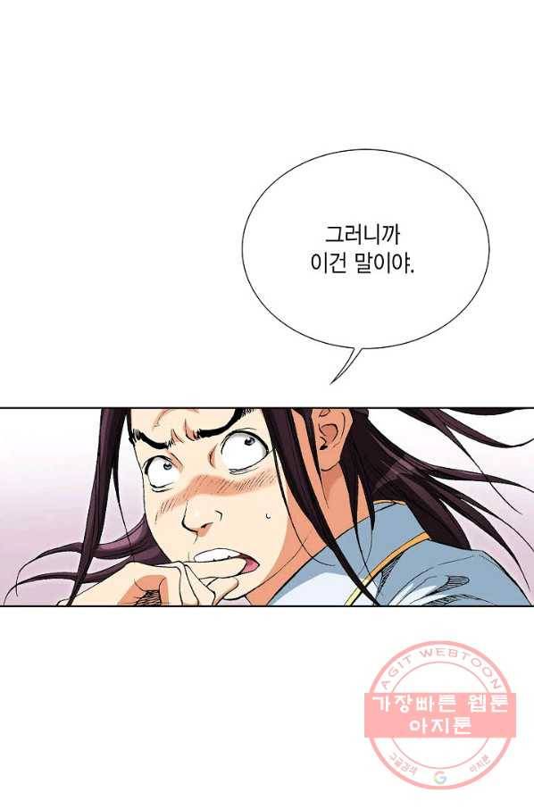 신마 138화 16