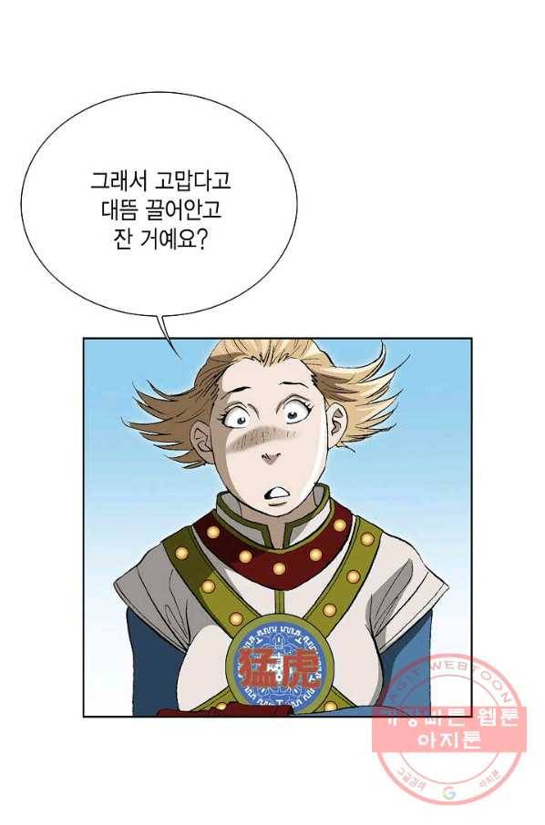 신마 138화 23