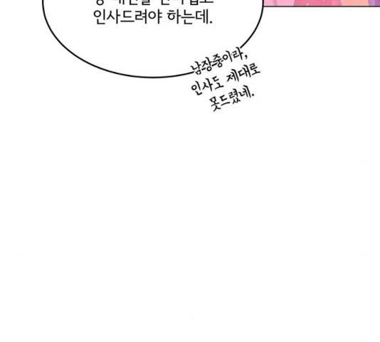 팔려 온 신부 67화 6
