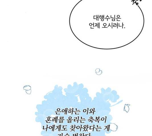 팔려 온 신부 67화 8