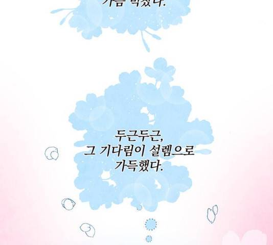팔려 온 신부 67화 9