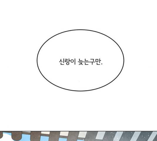 팔려 온 신부 67화 12