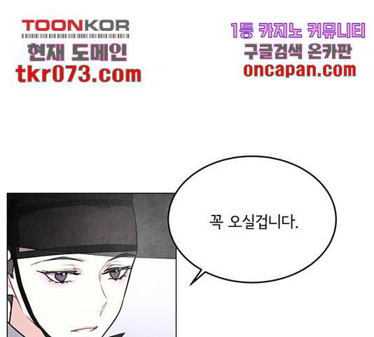 팔려 온 신부 67화 14