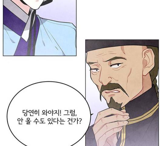 팔려 온 신부 67화 15