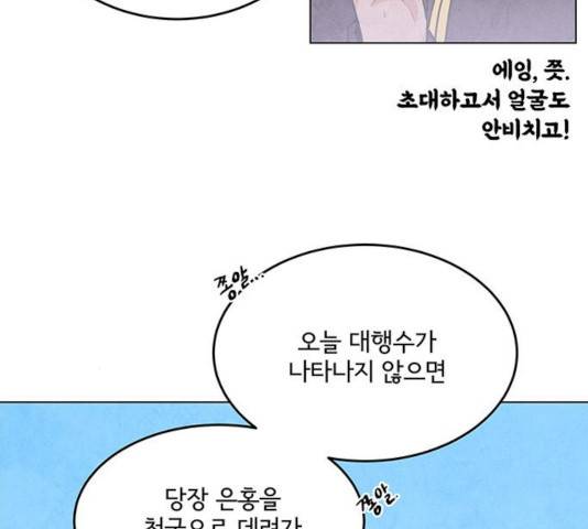 팔려 온 신부 67화 16