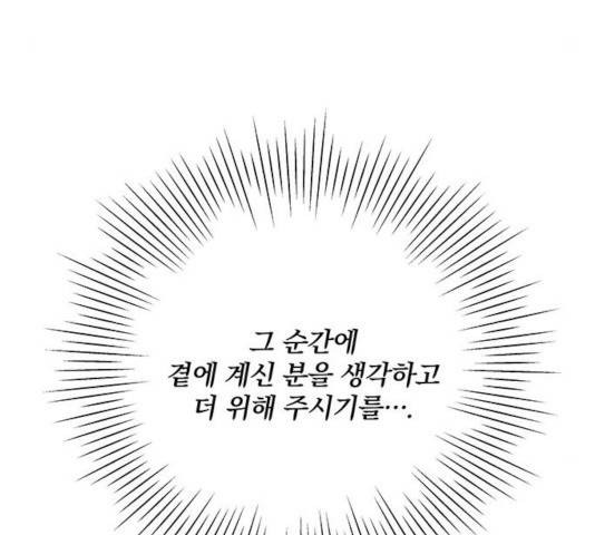 팔려 온 신부 67화 19