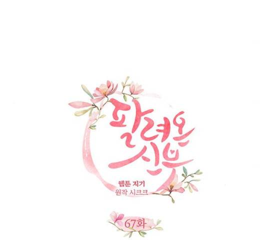 팔려 온 신부 67화 21