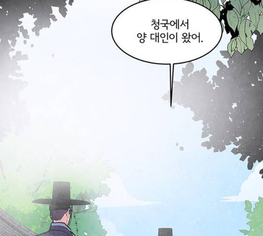 팔려 온 신부 67화 24