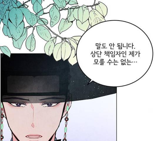 팔려 온 신부 67화 26