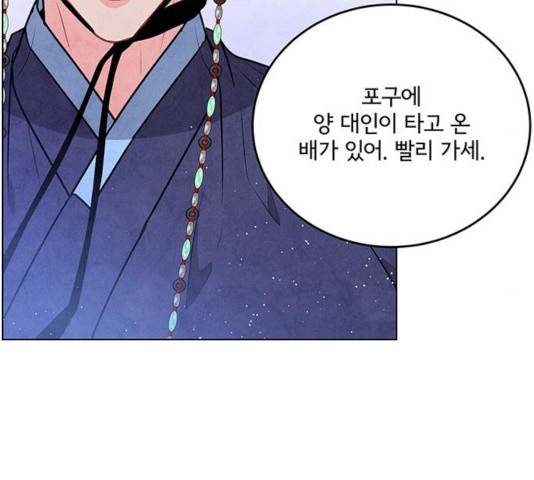 팔려 온 신부 67화 27
