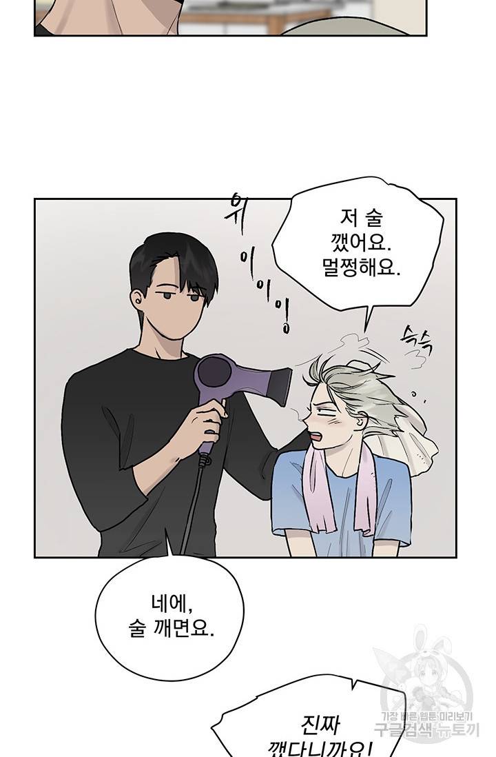 부적절한 신입사원 17화 3