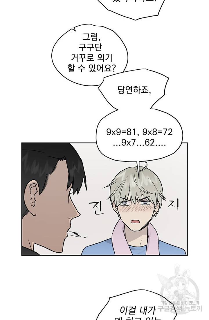 부적절한 신입사원 17화 4