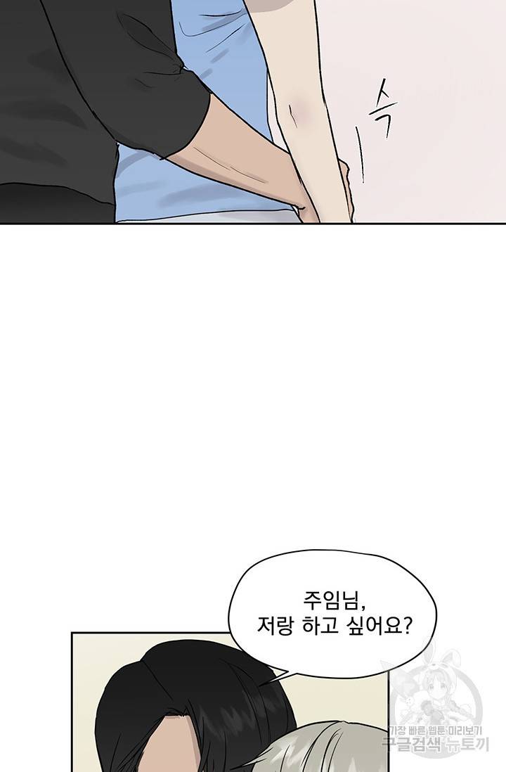 부적절한 신입사원 17화 7