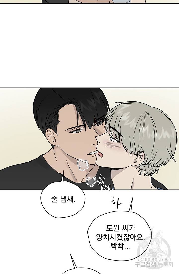부적절한 신입사원 17화 10