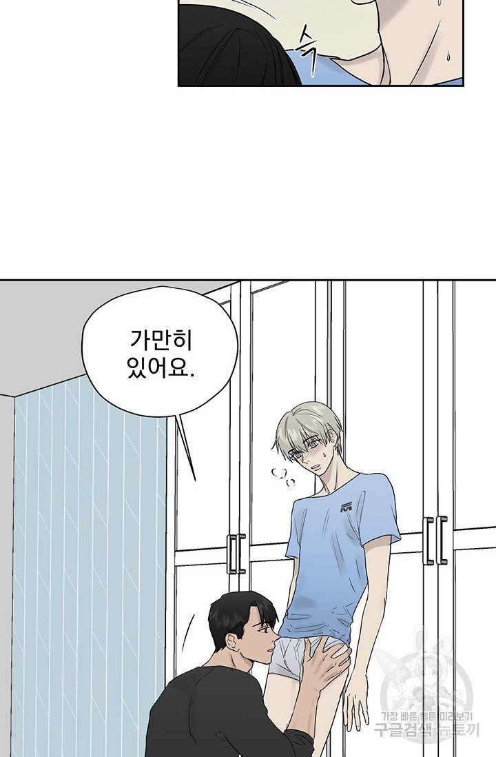부적절한 신입사원 17화 16