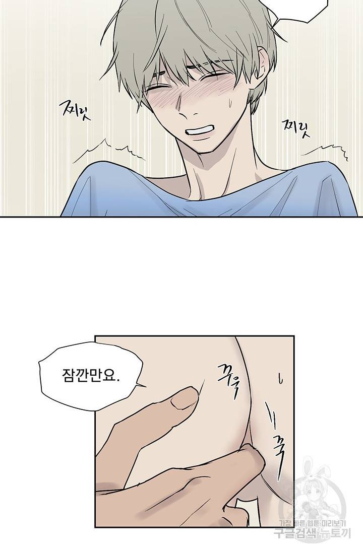 부적절한 신입사원 17화 19