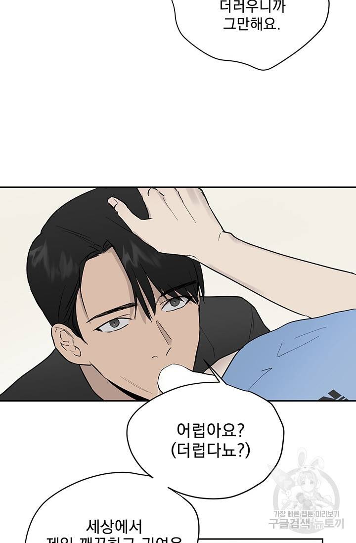 부적절한 신입사원 17화 21