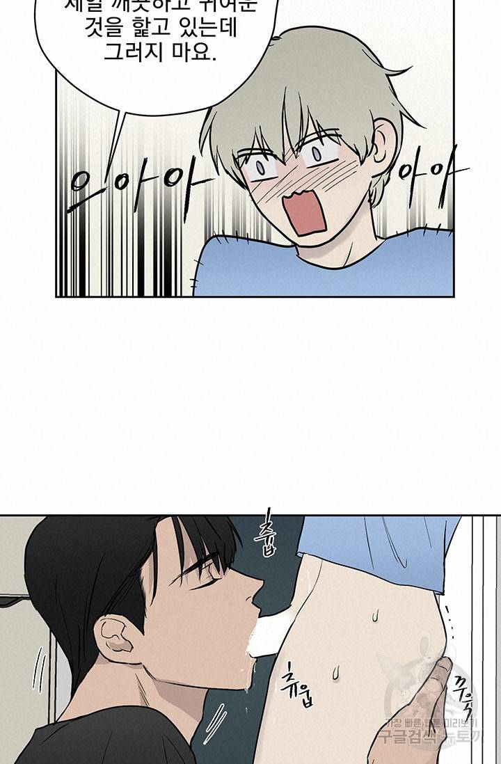 부적절한 신입사원 17화 22