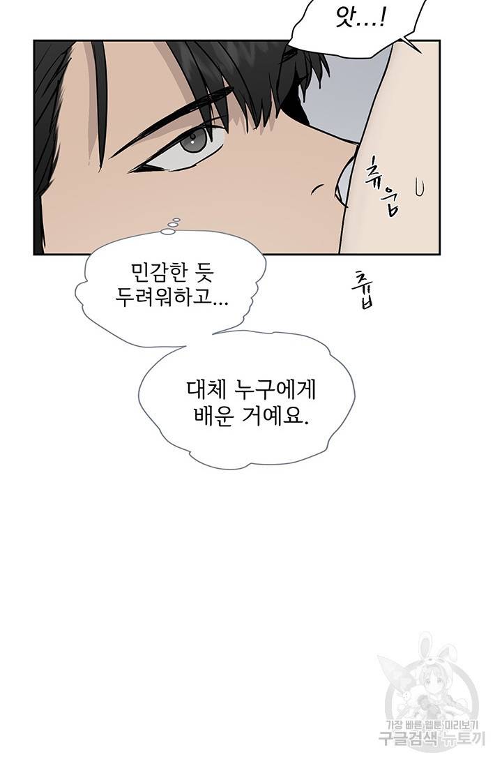 부적절한 신입사원 17화 24