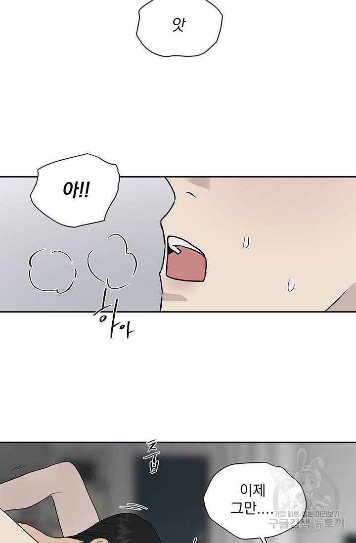 부적절한 신입사원 17화 27