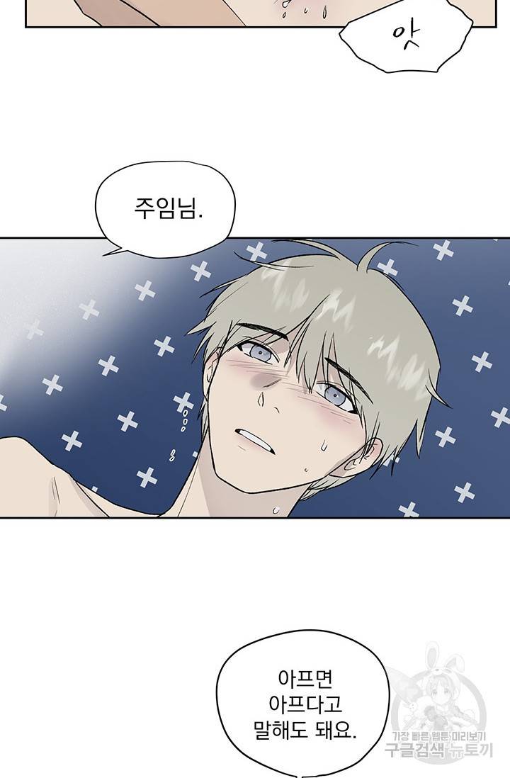 부적절한 신입사원 17화 31