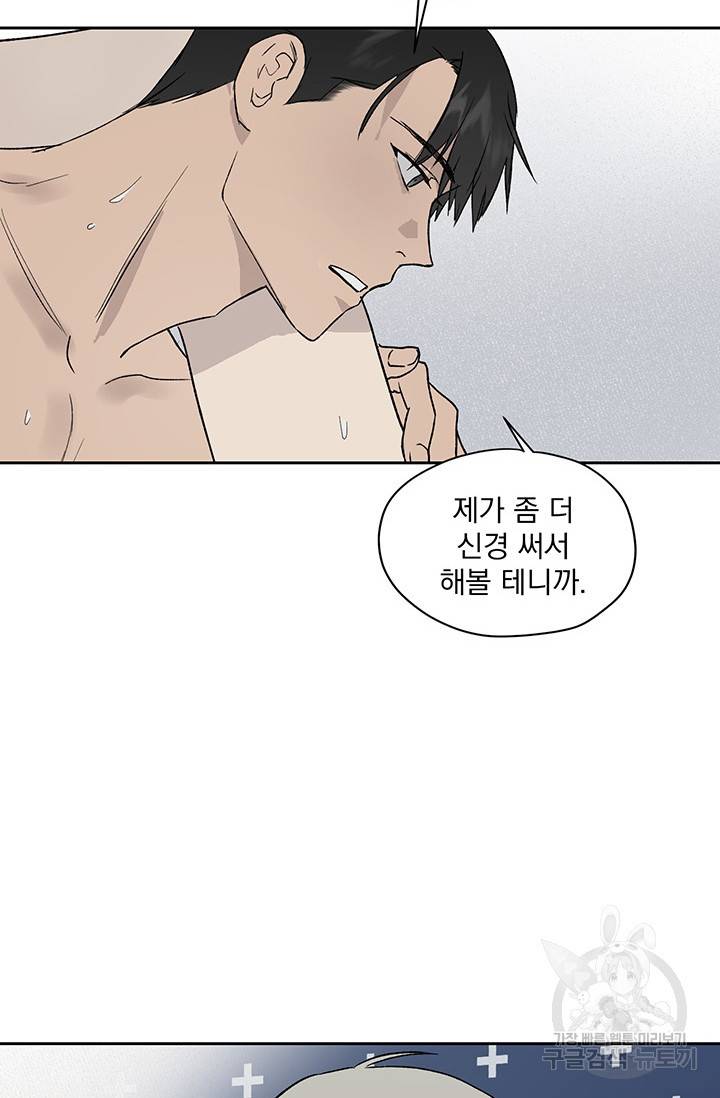 부적절한 신입사원 17화 32