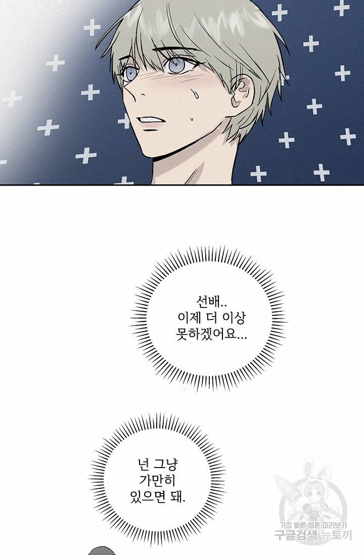 부적절한 신입사원 17화 33