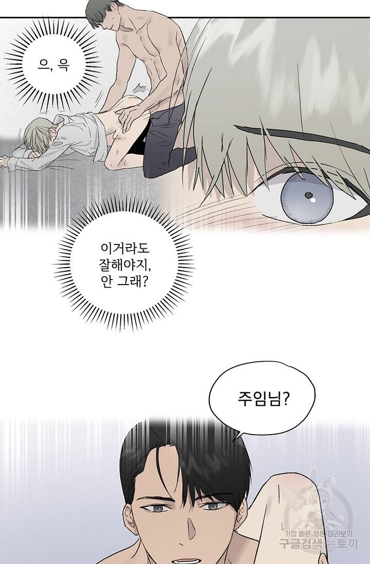 부적절한 신입사원 17화 34