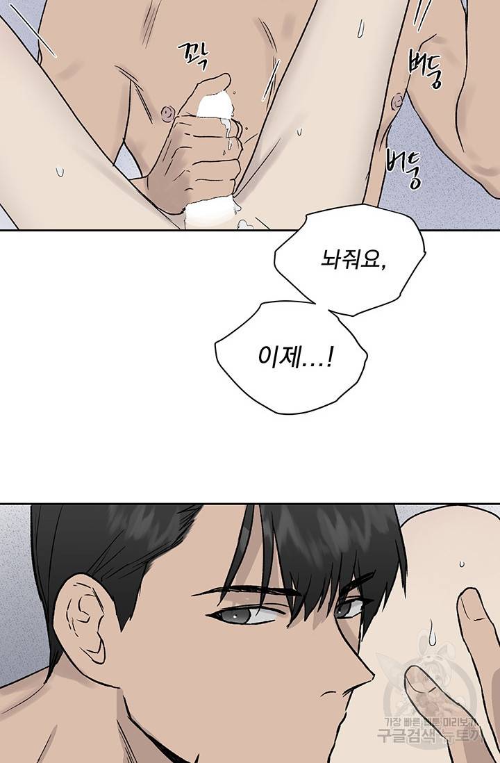 부적절한 신입사원 17화 41