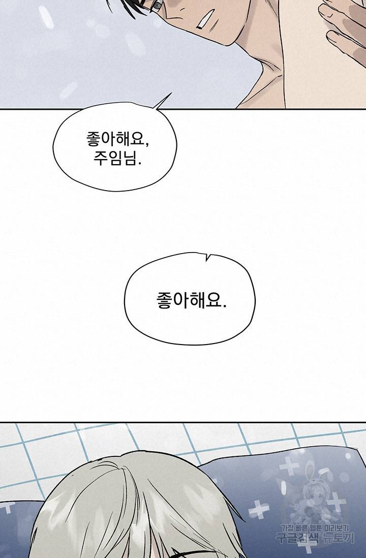 부적절한 신입사원 17화 44