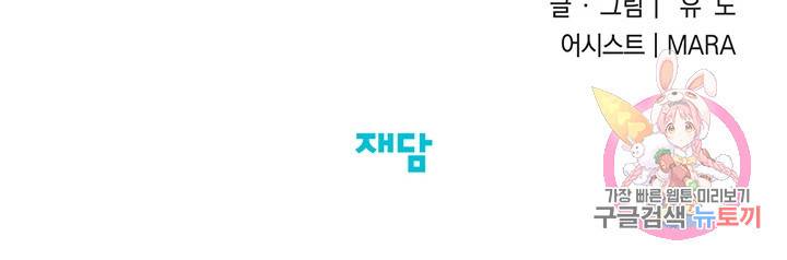 부적절한 신입사원 17화 52