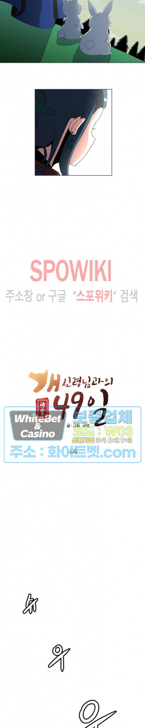 개신령님과의 49일 4화 2